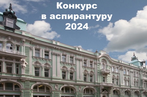 Начался прием заявлений на обучение в аспирантуре