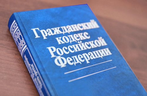 Принят очередной блок поправок к ГК РФ